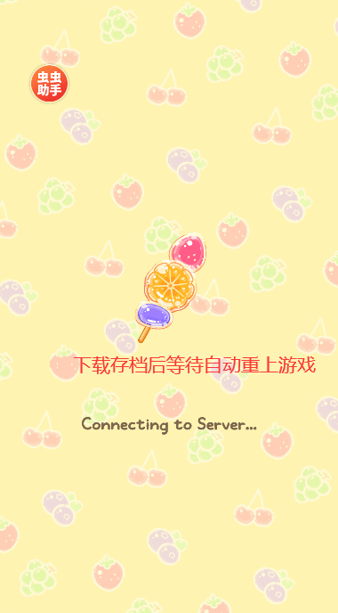 糖葫芦达人无限金币版免费
