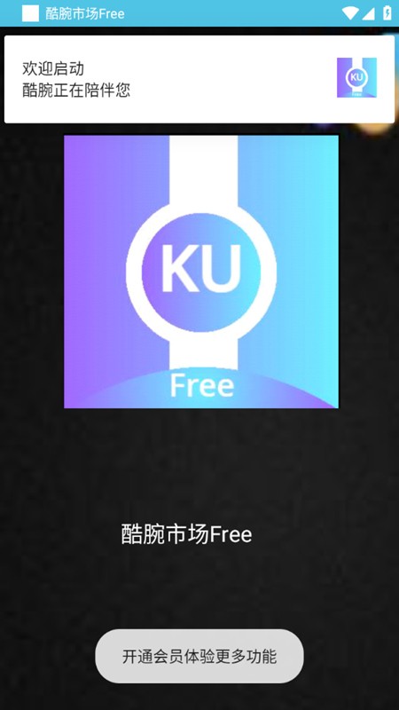 酷腕商店app(原酷腕市场)