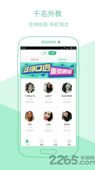 多狮口语app