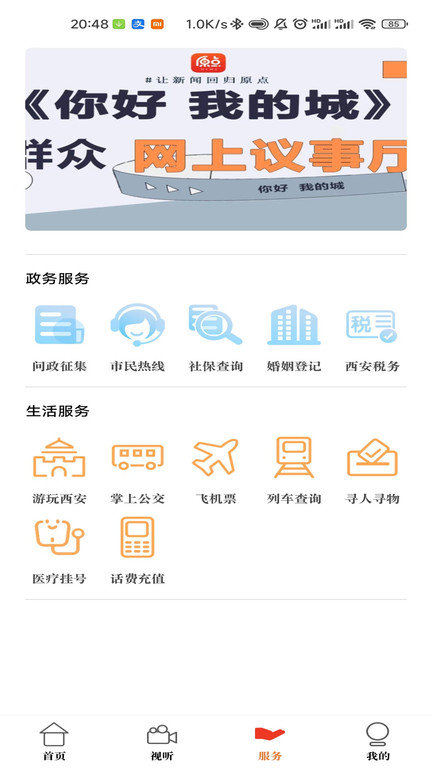 西安原点新闻APP