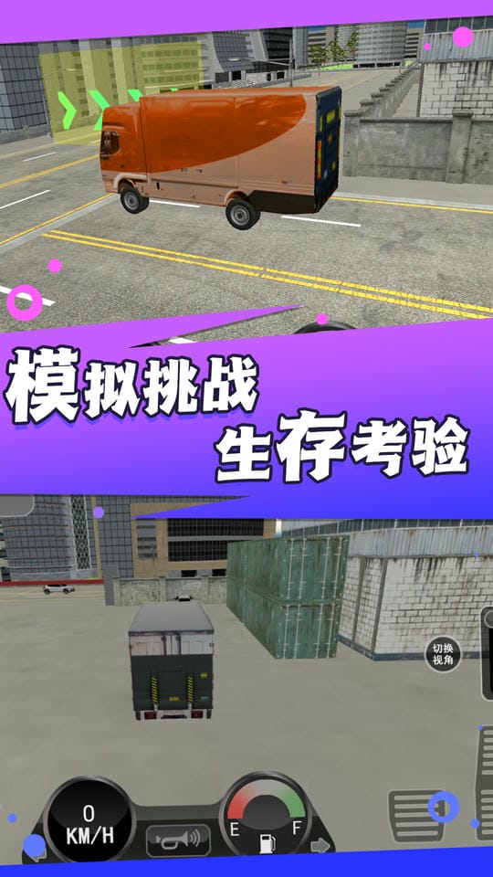山路卡车驾驶模拟手机版