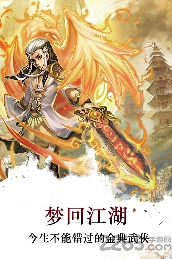 梦回江湖官方最新版本