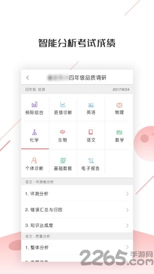 深瞳优学官方版