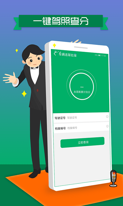 车辆违章处理app