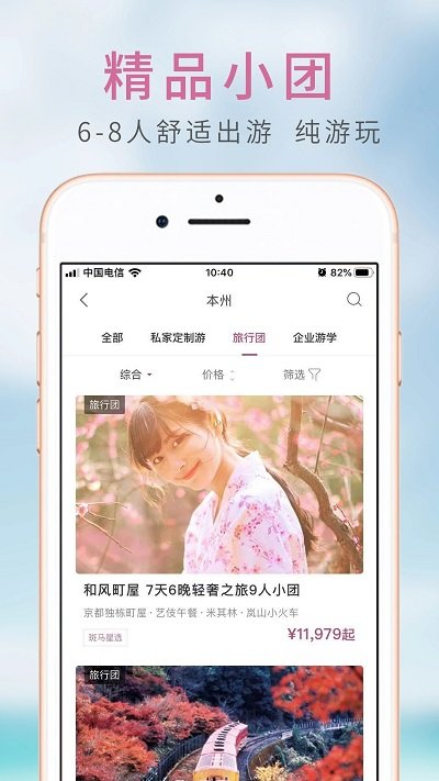 斑马旅游手机版