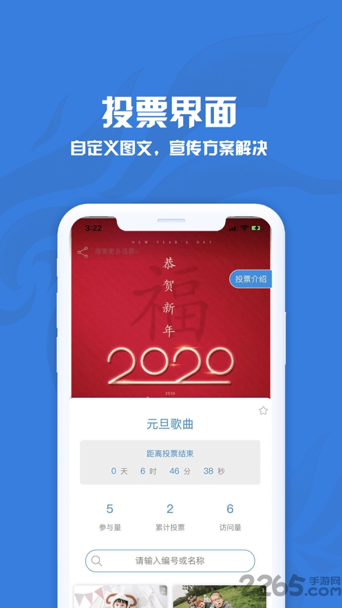 投票星软件下载