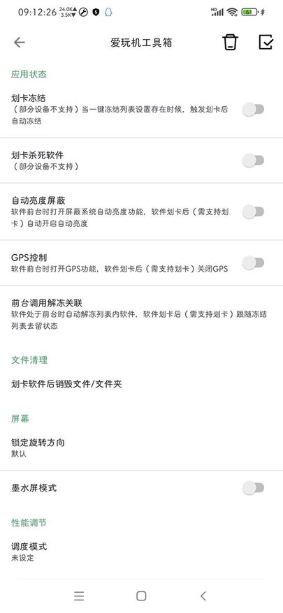爱玩机工具箱app 爱玩机工具箱最新版下载