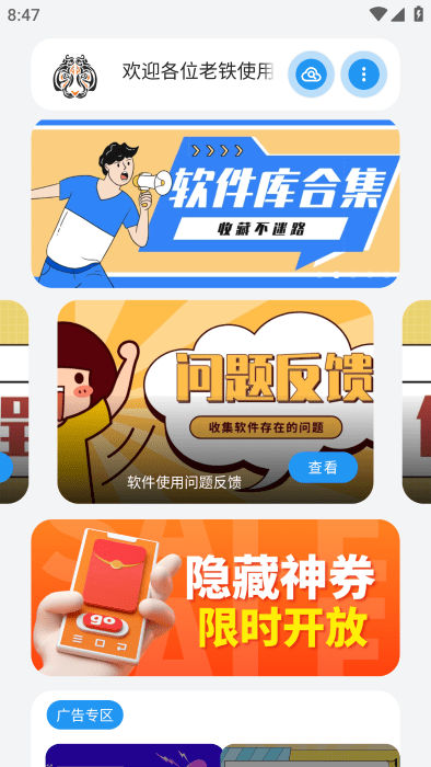 小虎队软件库app(改名为小虎社)