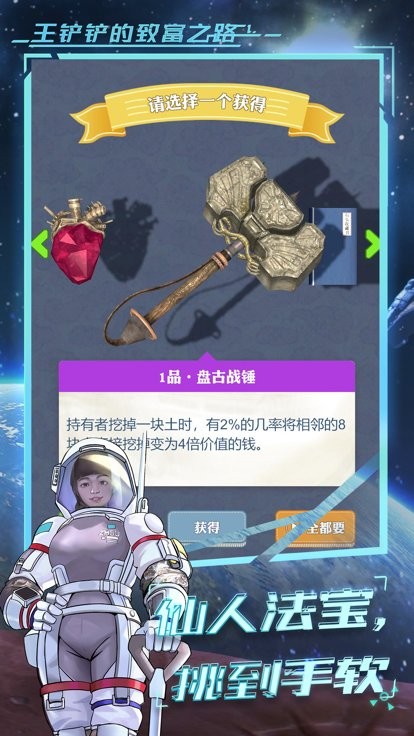 王铲铲的致富之路月球版 王铲铲的致富之路月球寻宝