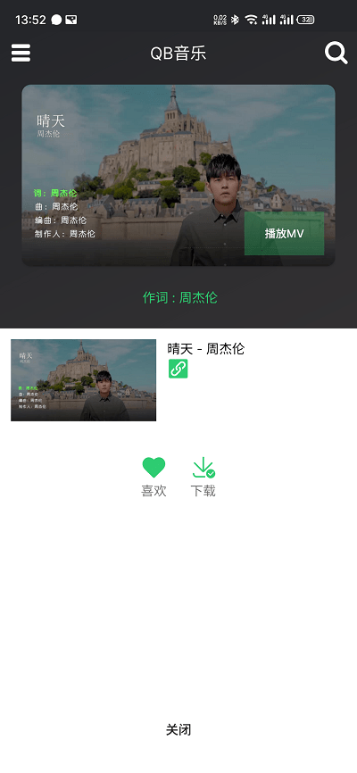 QB音乐APP