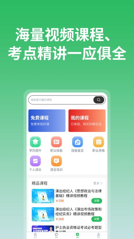 上学吧官方版