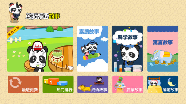 熊猫国学软件下载