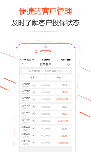车友保代理人
