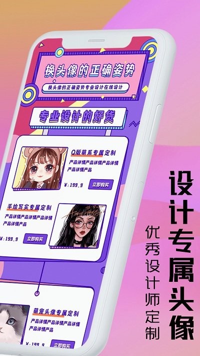 换头像手机版
