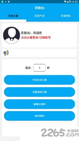 百变qq工具箱
