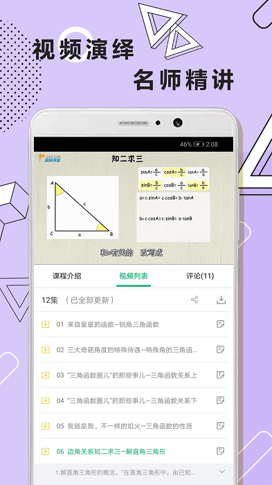 初中数学几何 初中数学几何软件下载