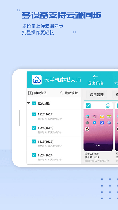 云手机虚拟大师官方版