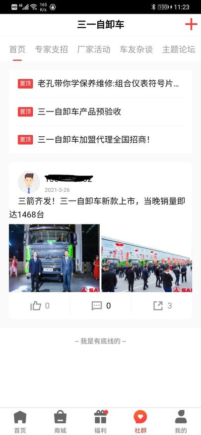 三一工程车软件下载