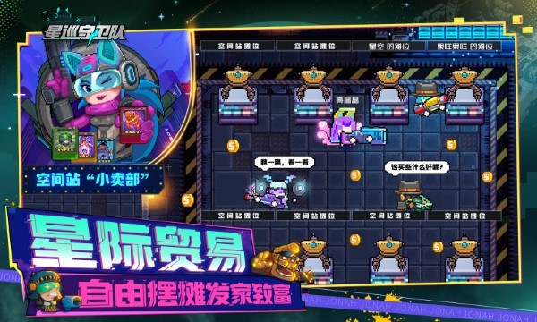 星巡守卫队官方版