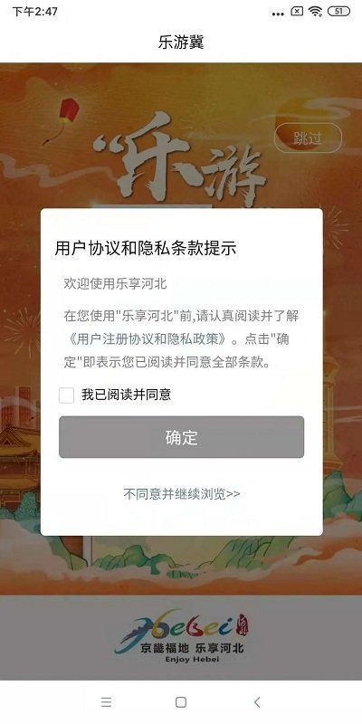 乐游冀平台官方版