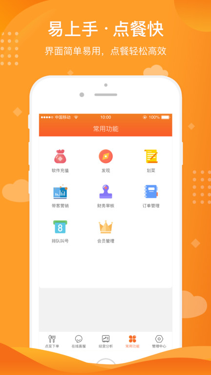 行云扫码点餐软件