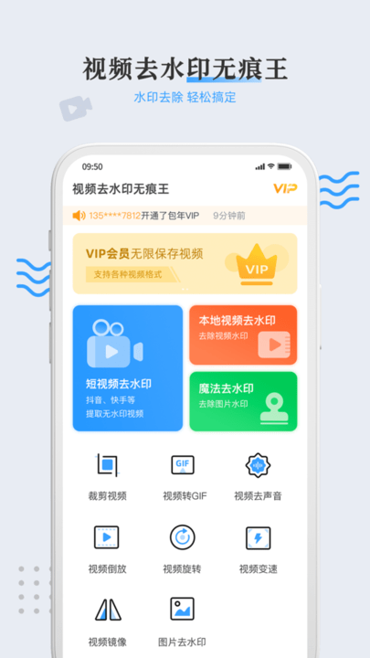 视频去水印王官方版 视频去水印王app下载