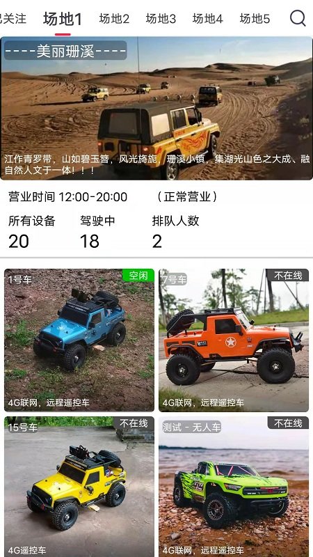 万里飞车app