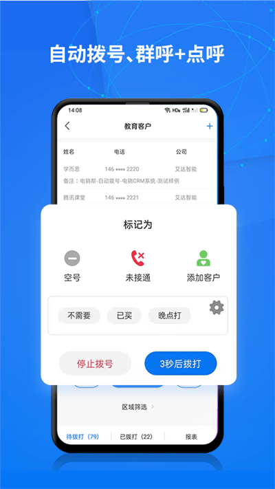 电销帮app