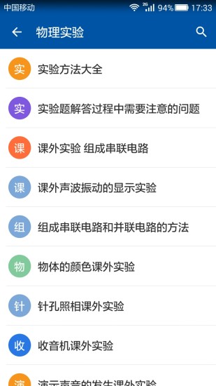 初中物理知识宝典手机版