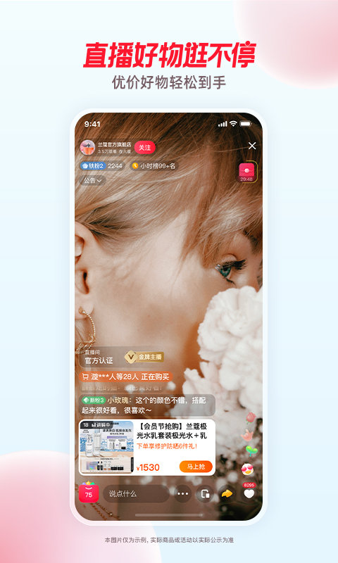 淘宝直播官方版(更名点淘)