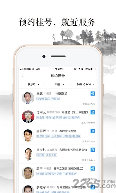 医馆家官方版