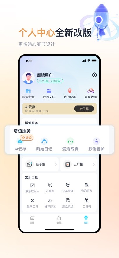 四川电信魔镜慧眼app手机版 魔镜慧眼监控下载安装电信