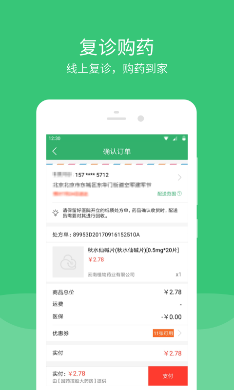 广东云医院官方版