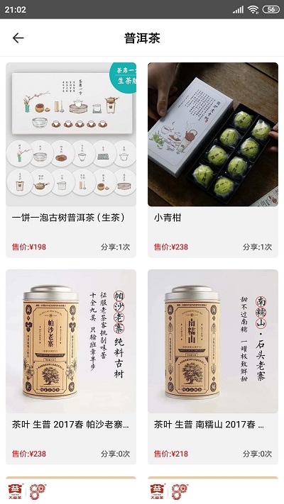 亿馆茶手机版