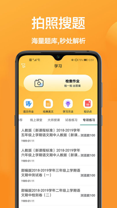 答题帮官方免费下载