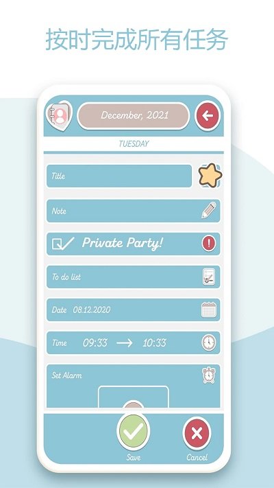 行程计划备忘录app