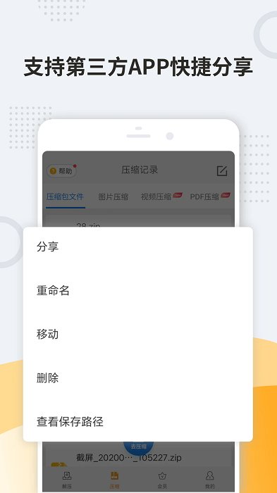 解压软件手机版下载