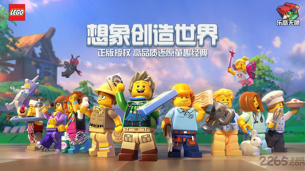乐高无限国际服