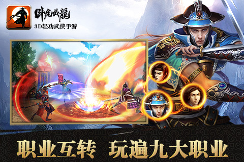 卧虎藏龙九游版