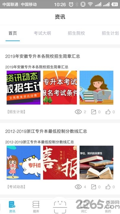 口袋专升本软件