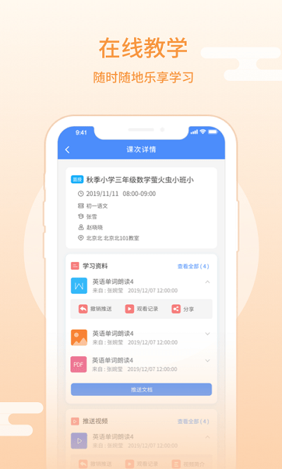 朴新师生app