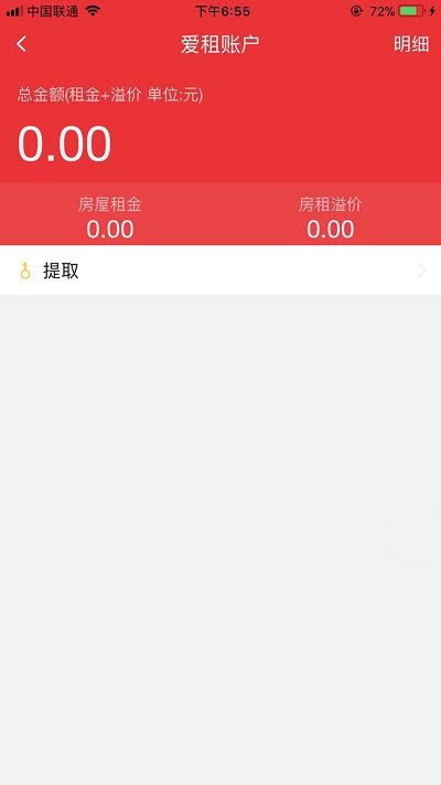 爱租官方版