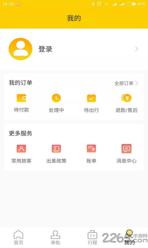 薪差旅app