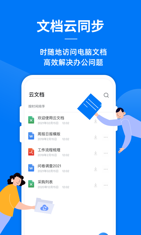 蓝山office2024软件