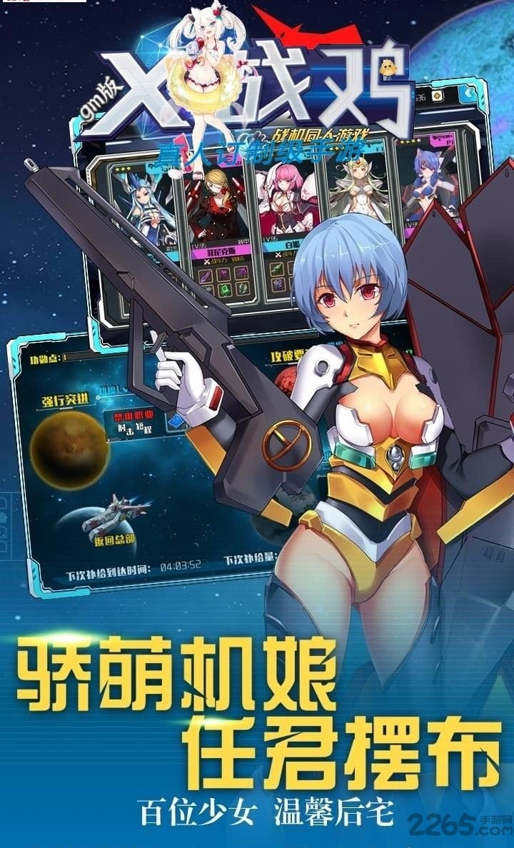 x战鸡手游