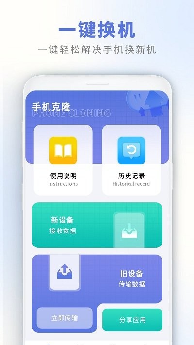互传换机专家客户端