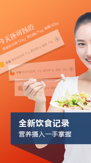 生酮营养师软件 生酮营养师软件