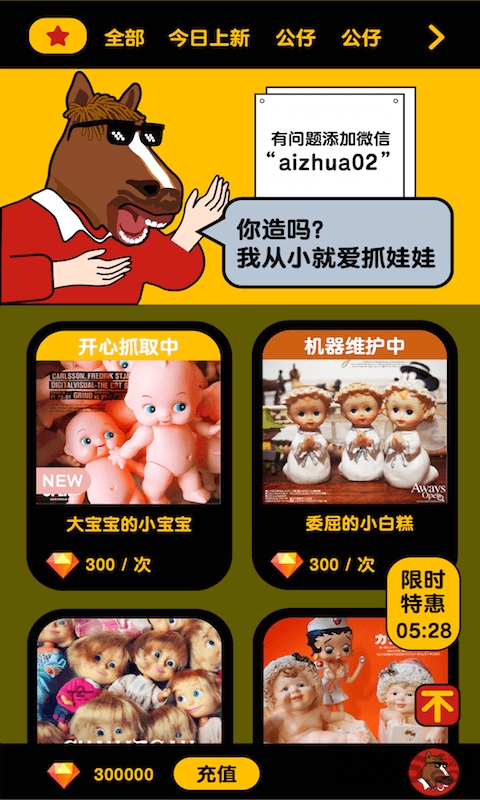 免费抓娃娃手机版 免费抓娃娃官方下载