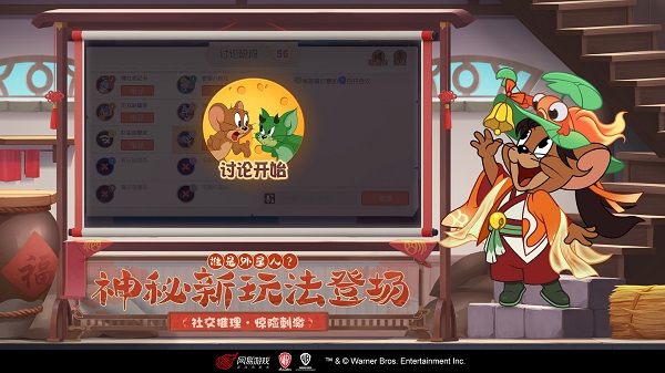 猫和老鼠头号玩家版本