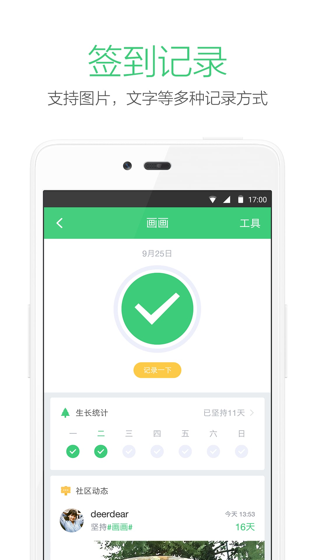 种子习惯手机版
